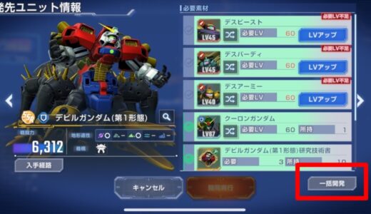 【ジージェネエターナル】一括開発が便利！やり方と注意点